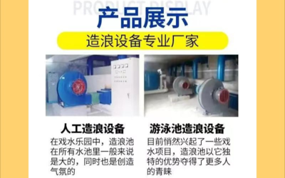 水上樂園人工造浪設(shè)備 億浪出品 高效能低耗能 持久穩(wěn)定的選擇